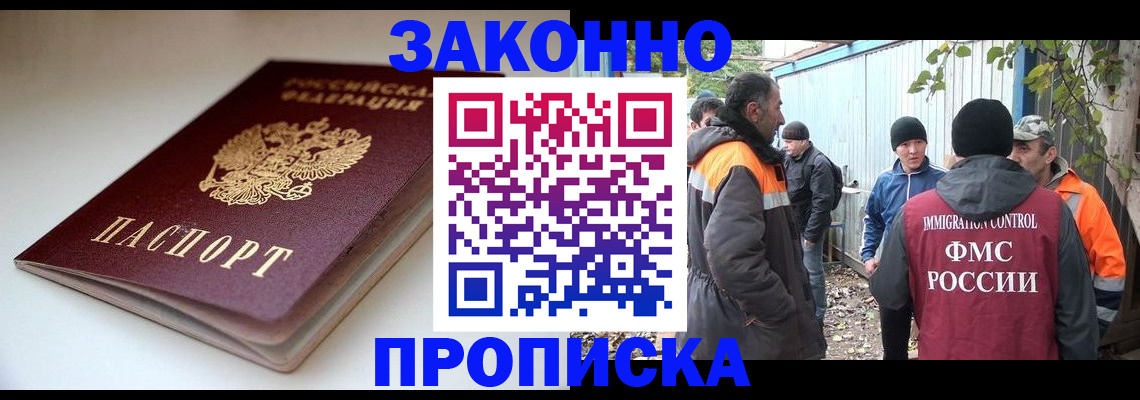 временная регистрация для школы в Светлограде