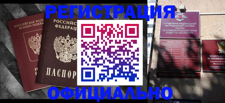 временная регистрация недорого в Светлограде