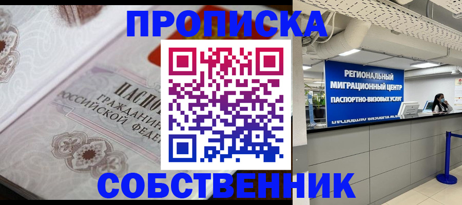 временная регистрация недорого в Светлограде
