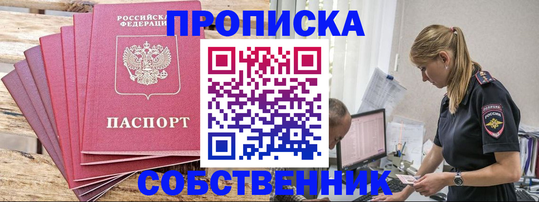 прописка 2025 в Светлограде