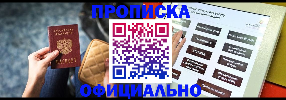 прописка регистрация в Светлограде